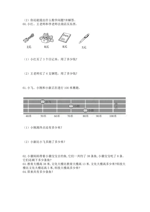 二年级上册数学应用题100道附答案（完整版）.docx