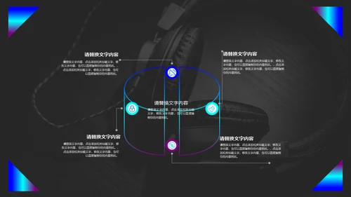 动感音乐主题产品发布会通用PPT模板