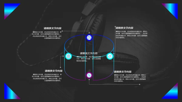 动感音乐主题产品发布会通用PPT模板