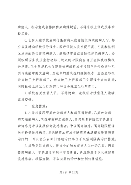 任柳小学食品卫生安全应急预案.docx