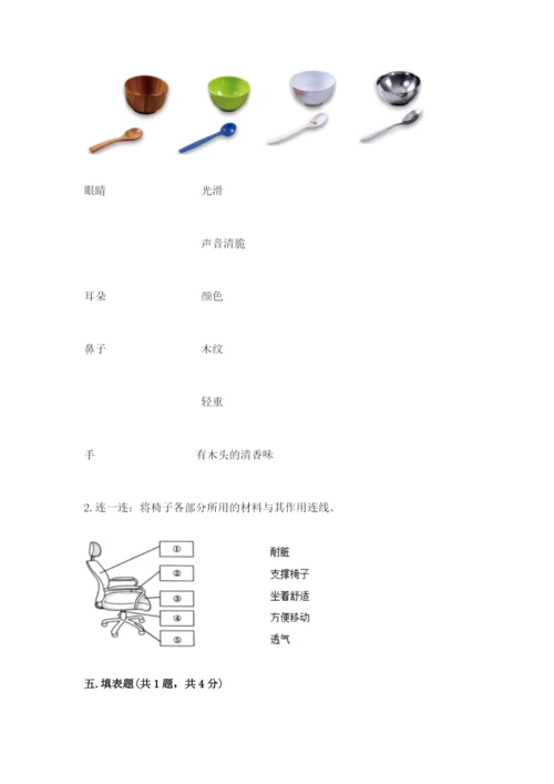 教科版科学二年级上册《期末测试卷》【全国通用】.docx