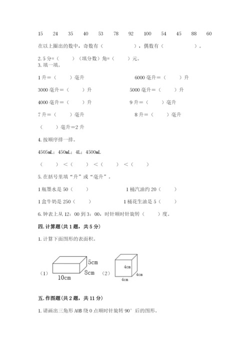 人教版五年级下册数学期末考试卷1套.docx