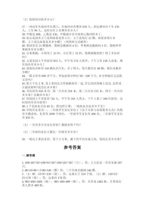 小学三年级数学应用题50道附答案（培优）.docx