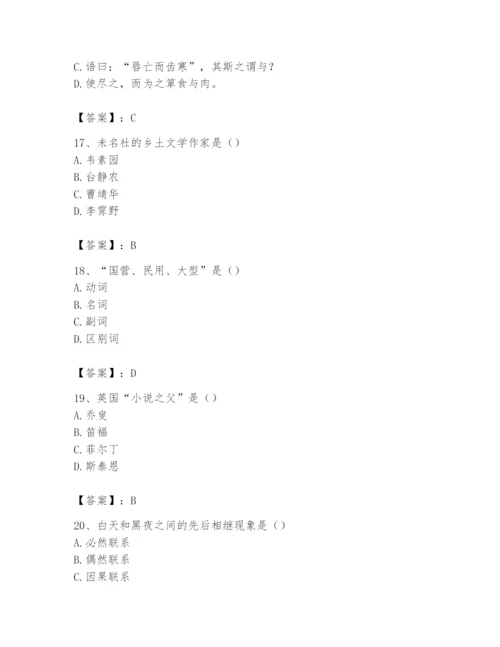 2024年国家电网招聘之文学哲学类题库及答案（夺冠系列）.docx