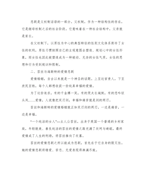 《德伯家的苔丝》中苔丝论文写作参考.docx