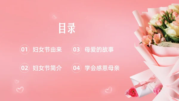 粉色实拍妇女节主题班会PPT课件
