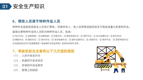 简约风轧钢厂安全培训PPT模板
