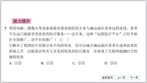 第一单元《走进社会生活》核心考点基础过关与能力提升【统编八上道法期中期末复习】课件(共50张PPT)