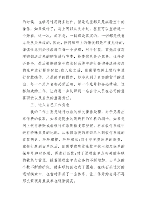 出纳岗位转正总结.docx