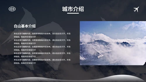 实景旅游画册长白山长春景区介绍PPT模板