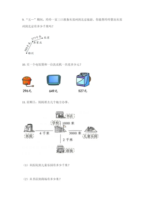 小学三年级数学应用题50道含答案（研优卷）.docx