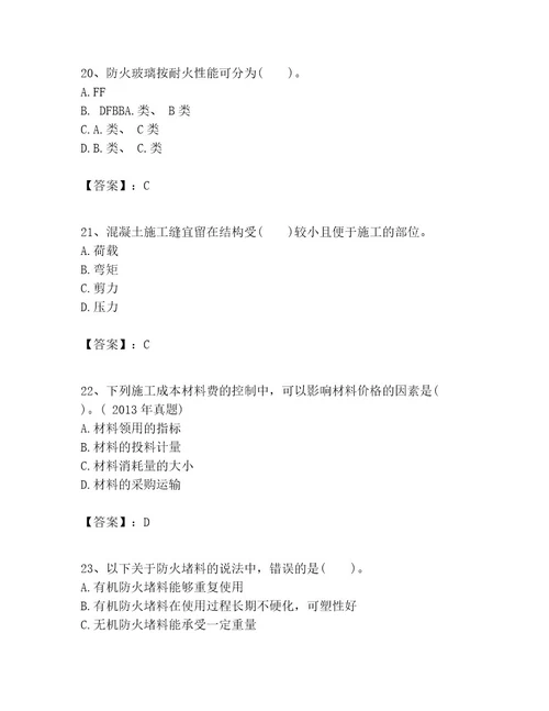 一级建造师之一建建筑工程实务考试题库含答案（能力提升）