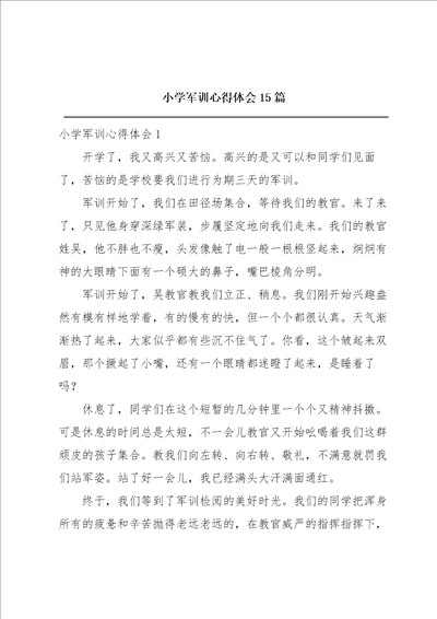 小学军训心得体会15篇