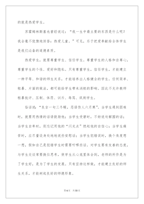 2022师德师风学习心得体会范文（精选10篇）.docx