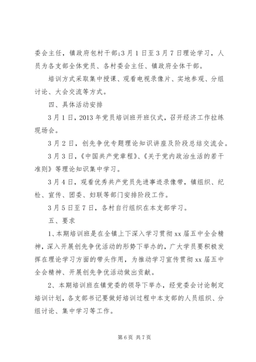 党员学习与党性锻炼计划.docx