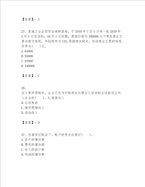 一级建造师之一建建设工程经济题库及答案精选题