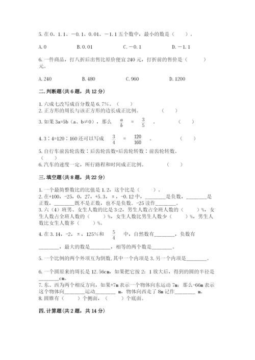 宜良县六年级下册数学期末测试卷（研优卷）.docx