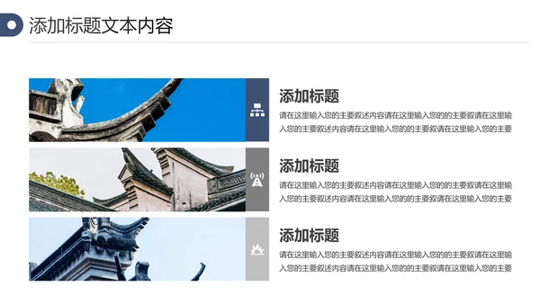 中国风古典古建筑文化徽派建筑PPT模板