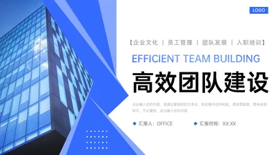 企业文化高效团队建设员工管理培训通用PPT