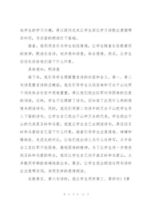 《红军长征》教学反思三篇.docx