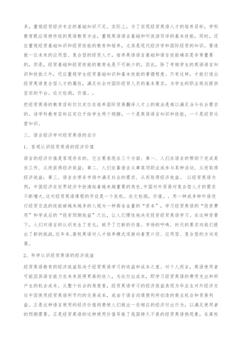 经贸英语翻译教学研究.docx