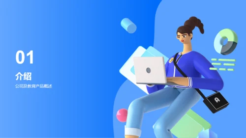 蓝色3D教育产品推广会PPT模板