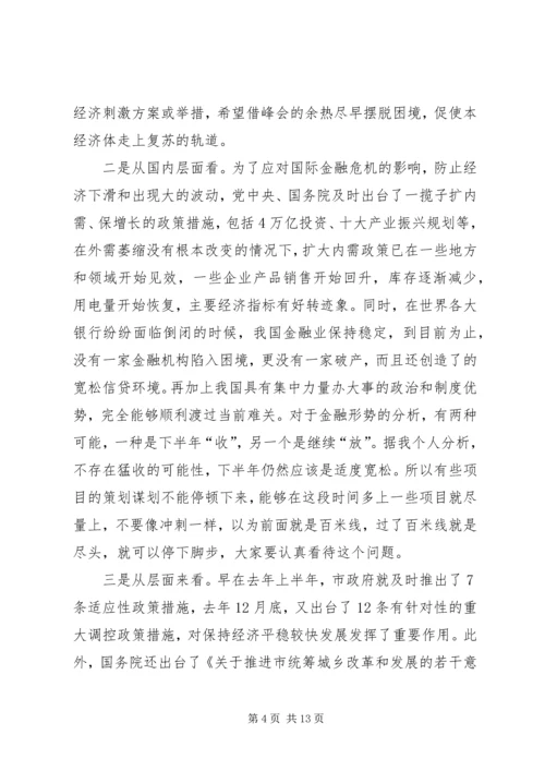 区长在经济调度会上发言.docx