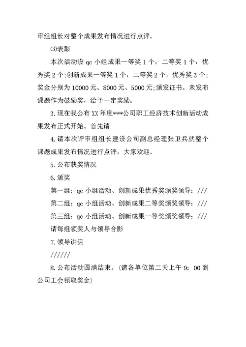 qc成果发布主持词