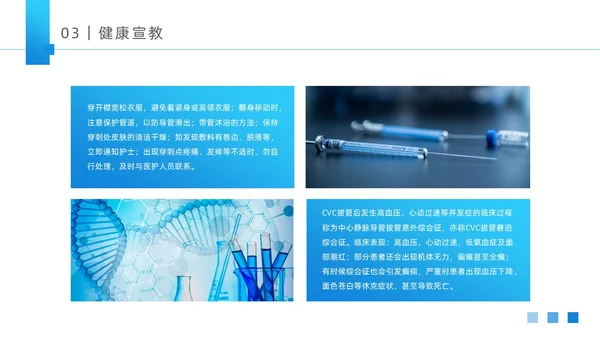 蓝色大气医疗器械医护CVC护理培训课件动态PPTcvc护理