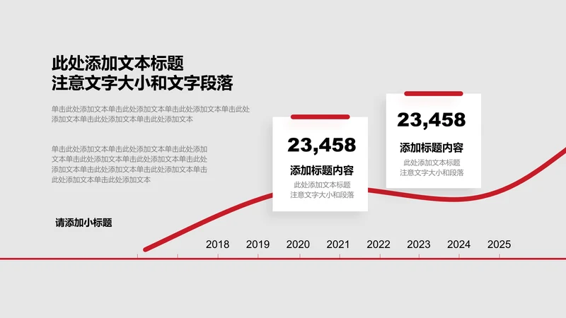 图表页-红色商务风1项数据呈现平滑折线图示