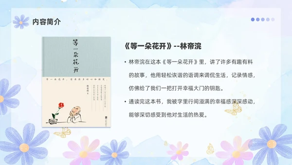 简约小清新紫色教师读书分享会读后感阅读心得PPT模板读书分享教师读书分享ppt