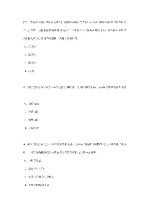 2023年河南省保险推销员考试试题.docx