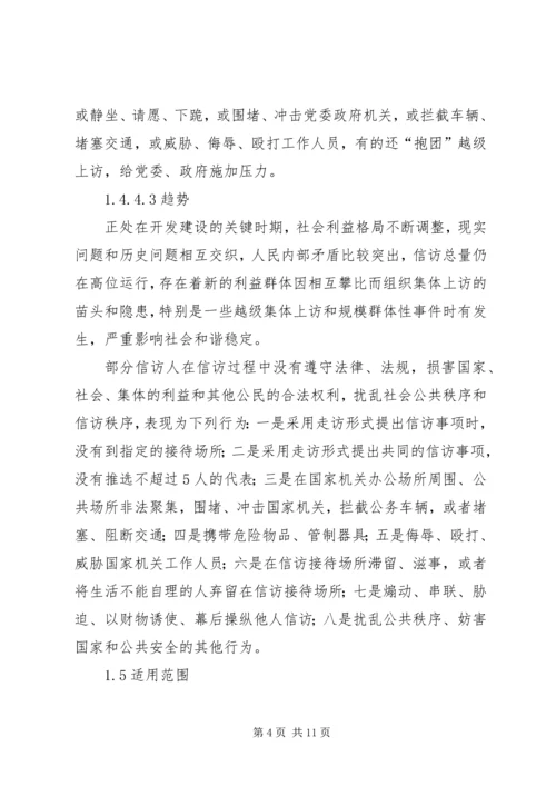 群体上访应急方案.docx