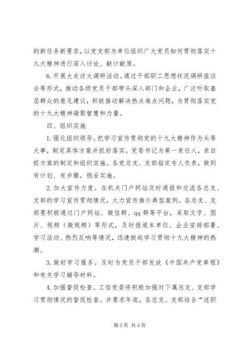 党的十九大精神学习计划.docx