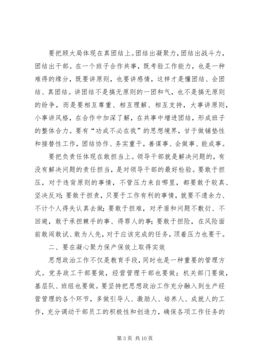 在思想政治工作会议上的讲话 (6).docx