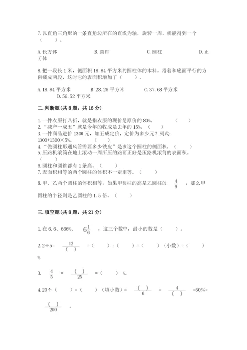 苏教版六年级下册数学期中测试卷完整答案.docx