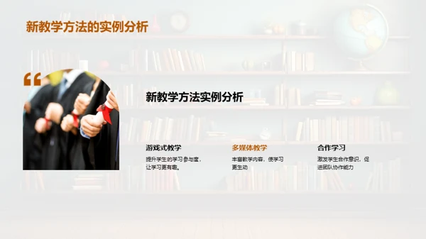 教学新理念