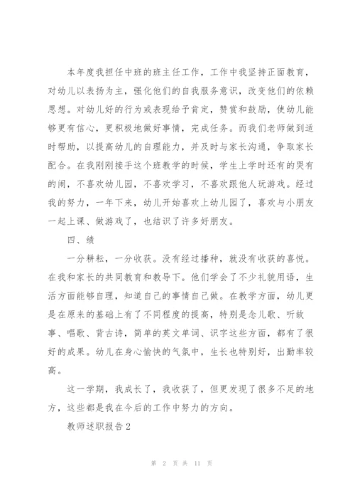 幼儿教师师德述职报告.docx