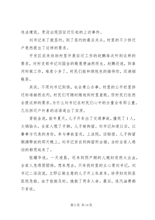 学习党支部书记先进事迹心得体会3篇.docx