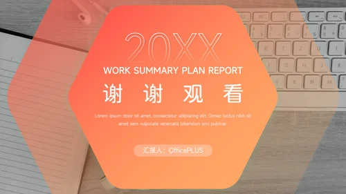 红色渐变潮流公司文化培训PPT模板