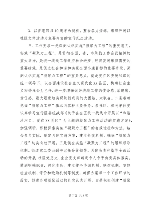 街道凝聚力工程实施方案.docx