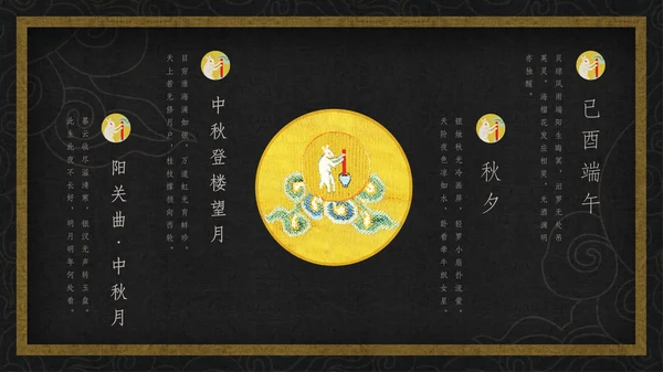 中国风月圆中秋通用PPT模板