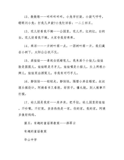 中班一字歌教案