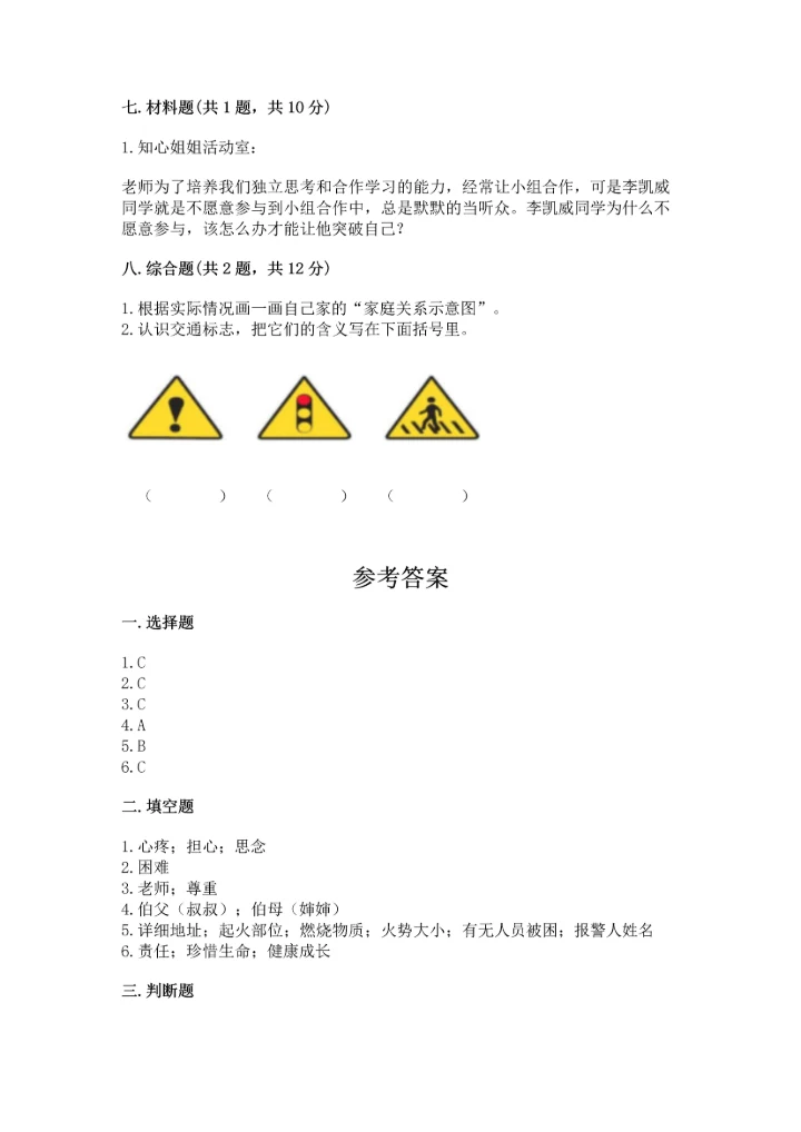 2022小学三年级上册道德与法治期末测试卷及答案（考点梳理）.docx