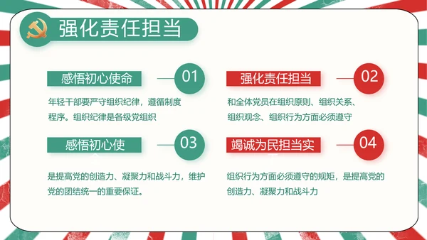 红领巾心向党少先队员青春誓词PPT