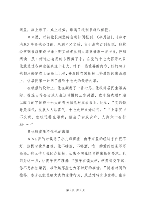 优秀青年志愿者事迹材料 (3).docx