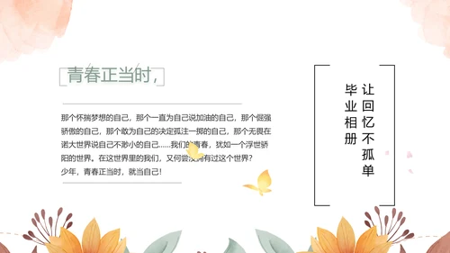 致青春毕业季青春毕业纪念册PPT