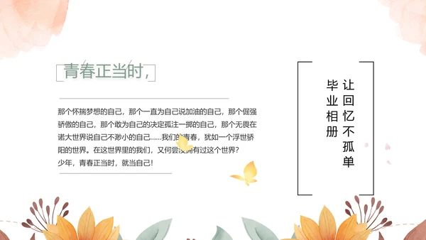 致青春毕业季青春毕业纪念册PPT