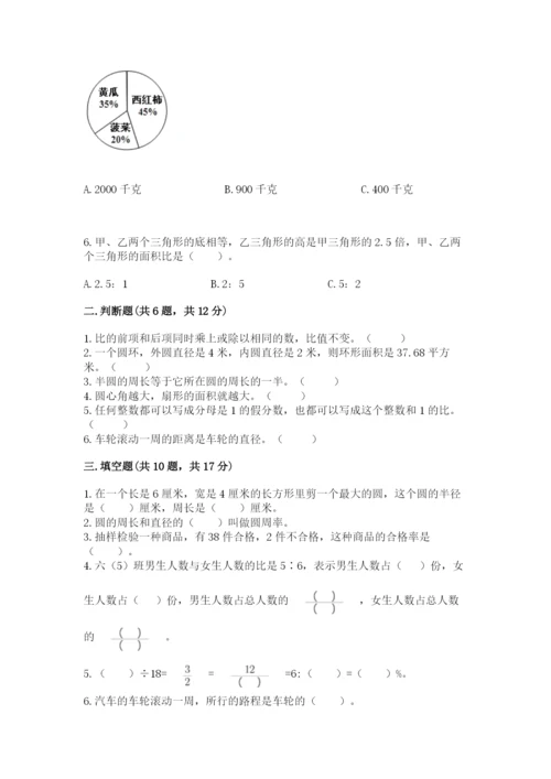 2022人教版六年级上册数学期末测试卷含答案【培优b卷】.docx