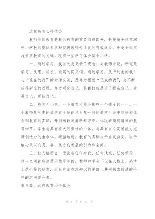 远程教育心得体会[全文5篇].docx